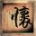 一米阳光